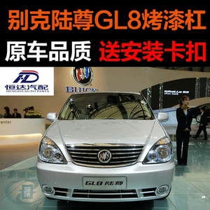 别克gl8配件陆尊