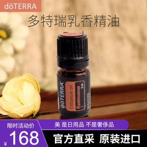 0015人付款淘宝《特惠捡漏》官网正品多特瑞乳香精油按摩全身食用香薰