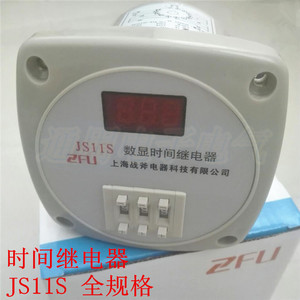 上海战斧数显  JS11S 时间继电器 36V 220V 380V DC24V 99S 999S