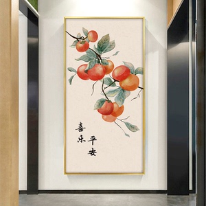 平平安安水果新中式玄关装饰画入户门厅走廊过道竖版中国风壁挂画