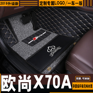 2018 19年款长安欧尚X70A专用脚垫1.3T/1.5L全包围丝圈7座SUV地毯