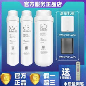 美的科慕COLMO净水机器CWRC400-A04/CWRC500-A05原装M过滤芯4/M5