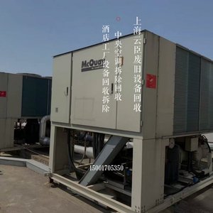 上海空调回收制冷设备冷库水冷机组拆除工厂压缩机中央空调溴化锂