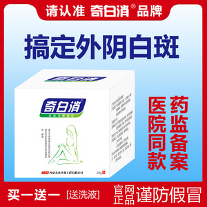 奇白消软膏肛门痒外阴营养不良女性止痒白斑带下皲裂增生萎缩正品