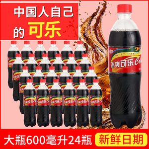 【水润坊冰爽可乐】大瓶整箱600ml*12瓶/24瓶夏季汽水碳酸饮料