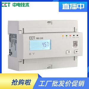 深圳中电三相导轨电表PMC-340A5/B液晶智能电能仪表带CE认证