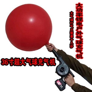 户外36寸正圆大气球充气机蓄电池锂电电动充气工具大电池汽球充气