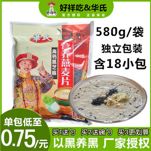 买3送1高钙黑芝麻燕麦片580g华氏营养麦片老包装袋速溶即食好祥吃