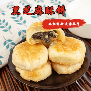 内蒙古特产现春食品黑芝麻馅酥饼老式传统千层小酥饼香酥糕点零食