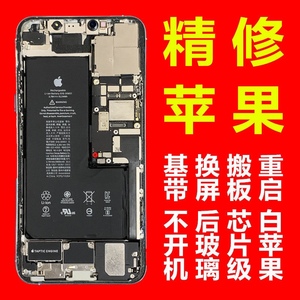 苹果1112pro手机主板维修iPhone7Plus8寄修XRXSmax13基带换屏幕14