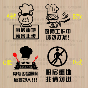厨房重地 饭店餐厅警示标语提示安全门贴墙壁墙贴纸可定制 151