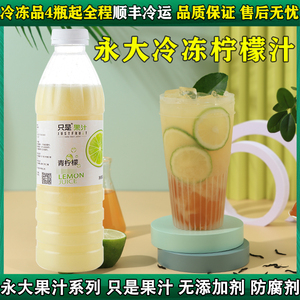 台湾永大柠檬汁950ml 只是柠檬原汁金桔柠檬百香果水果茶奶茶原料