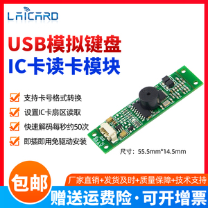 高频rfid读写器模块ic卡读卡器RC522射频感应识别发卡器USB免驱动