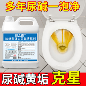 尿碱溶解剂马桶清洁剂强力除尿垢洁厕卫生间去黄尿渍清洗家用神器