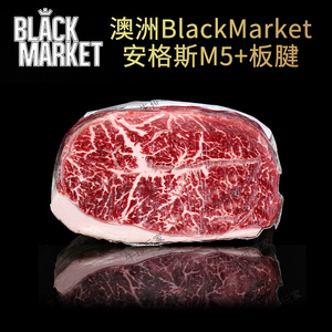 澳洲纯血黑安格斯M5+板腱 Black Market谷饲雪花牛肉 健身牛排