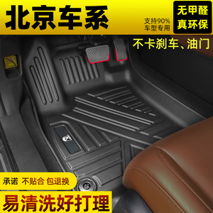 TPE汽车脚垫北京越野BJ60环保好打理清洗大包围专车专用防水耐磨