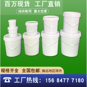 塑料桶水桶圆形食品级家用白色手提空桶胶桶5/10/20升L千克公斤桶