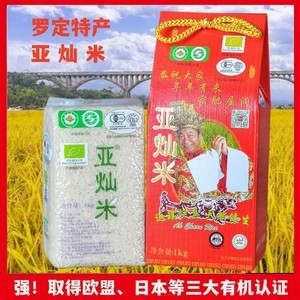 亚灿米正宗广东罗定特产长粒香大米纯天然有机认证阿灿米1kg/袋装