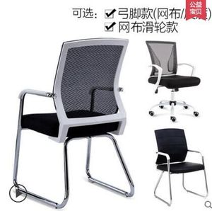 弓形职员办公椅电脑椅会议前台椅简约休闲麻将培训椅家用网布椅子
