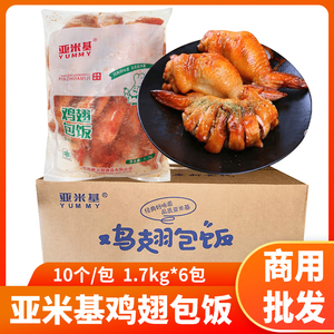 网红鸡翅包饭亚米基台湾奥尔良风味小吃整箱商用冷冻半成品