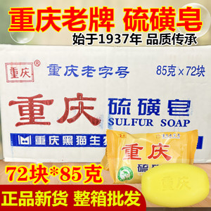 881人付款淘宝重庆药皂90g老牌国货香皂洁面卸妆洗手男女沐浴洗澡香皂