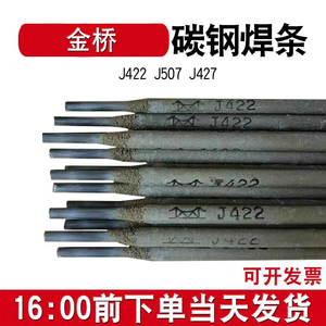 电焊条碳钢耐磨电焊机J422 427 J507低合金高强钢焊条E7015/E5015