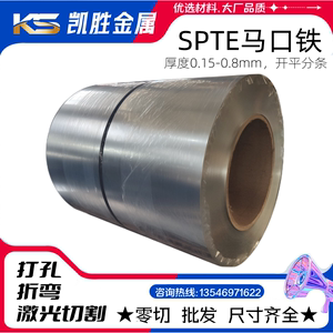 现货马口铁卷料 马口铁片可分条0.2 0.3 0.4 0.5mmSPTE电镀锡钢带