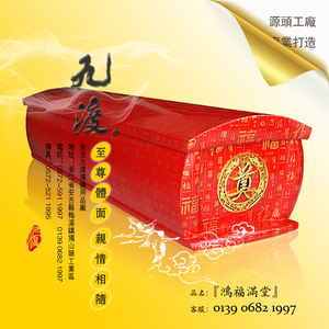 中国传统红色金福火化棺棺材私人订制夹板棺卫生棺 材寿材九渡棺