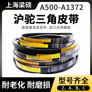 上海沪驼硬线三角传动带A型500-1372黑色橡胶传送带工业风机皮带
