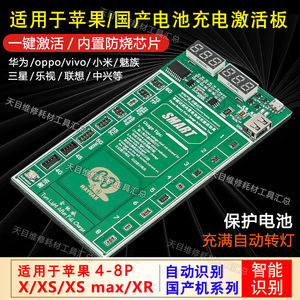 全能版适用于苹果XS max电池国产充电激活小板 手机维修速冲治具