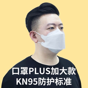 超大码加大版kn95柳叶型口罩n95大脸专用不嘞耳kn95口罩3d立体