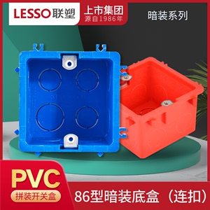 联塑PVC线管暗装深型拼装开关盒家用阻燃Ø20管电工红蓝线管配件
