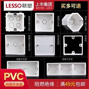 LESSO联塑PVC白色线管配件底盒 明装暗装拼装盒开关盒 双盒转换框