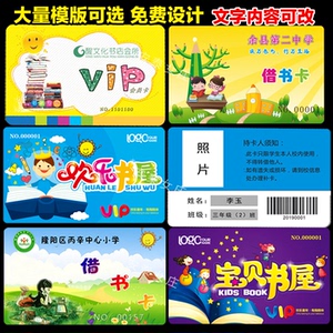 pvc借书卡定制 幼儿园借书证制作 图书馆书屋绘本卡 小学生借阅证