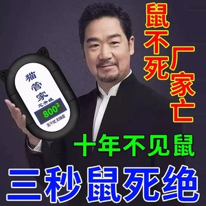 猫管家驱鼠器黑科超声波大功率蚊神器家用室内技全自动蚊室外电子