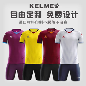 KELME卡尔美足球服套装定制训练短袖成人儿童比赛队服足球球衣