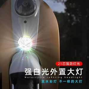 电动车摩托车通用led大灯超亮流氓灯改装彩灯爆闪前外置激光射灯