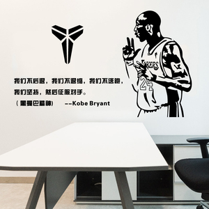 个性科比曼巴精神励志名言墙贴球吧球迷寝室卧室篮球墙面防水贴纸