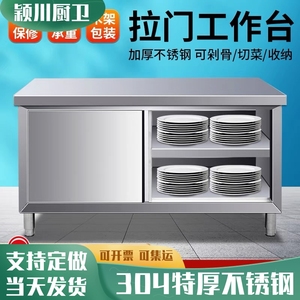 304不锈钢推拉门工作台厨房和面储物柜打荷切菜桌商用案板操作台