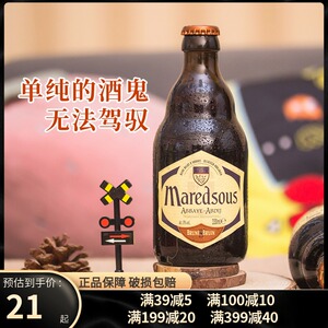 马里斯8度啤酒比利时修道院精酿啤酒马杜斯8号烈性啤酒330ml*1瓶