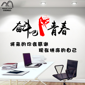 奋斗吧青春墙贴