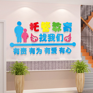 托管班墙贴面午托班中心设计文化辅导培训机构教室布置幼儿园装饰