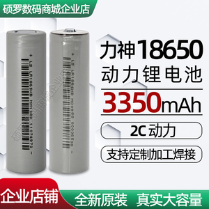 全新力神HB3400mAh 18650锂电池3.7V 平头动力充电手电筒风扇电芯