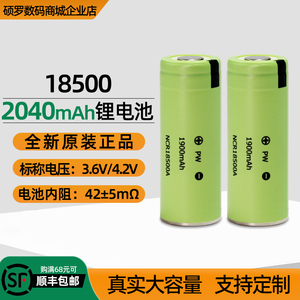 原装松下18500锂电池大容量1900mah相机对讲机3.7V充电纹身电池