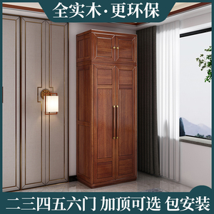 新中式全实木衣柜二三四五六开门卧室收纳金丝檀胡桃木衣橱小户型