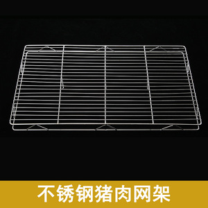 不锈钢猪肉架子商用多用途置物架面包蛋糕冷却架加粗烘焙烧烤网架