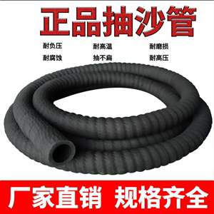 黑橡胶钢丝缠绕管3寸4耐磨埋吸管负压吸沙抽沙管抽砂管吸排污水泵
