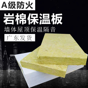岩棉板保温a级防火隔音棉50mm隔热板矿棉石棉10mm外墙彩钢保温板