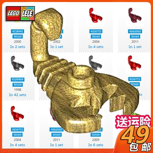 乐高30169 28839蝎子 黑4551360红4216715蓝6200668珍珠金4557385