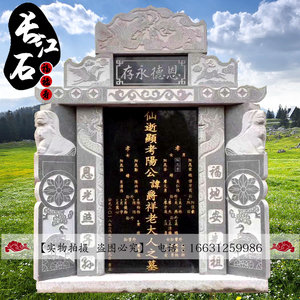 定制大理石农村土葬花岗岩传统组合经济型石碑功德碑公墓6人付款600